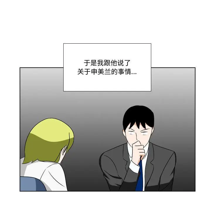 漫画《罗马路的爱情故事》第24话第40张图