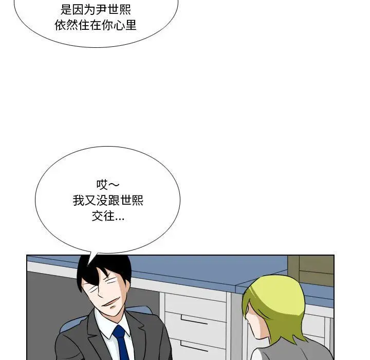 漫画《罗马路的爱情故事》第24话第43张图