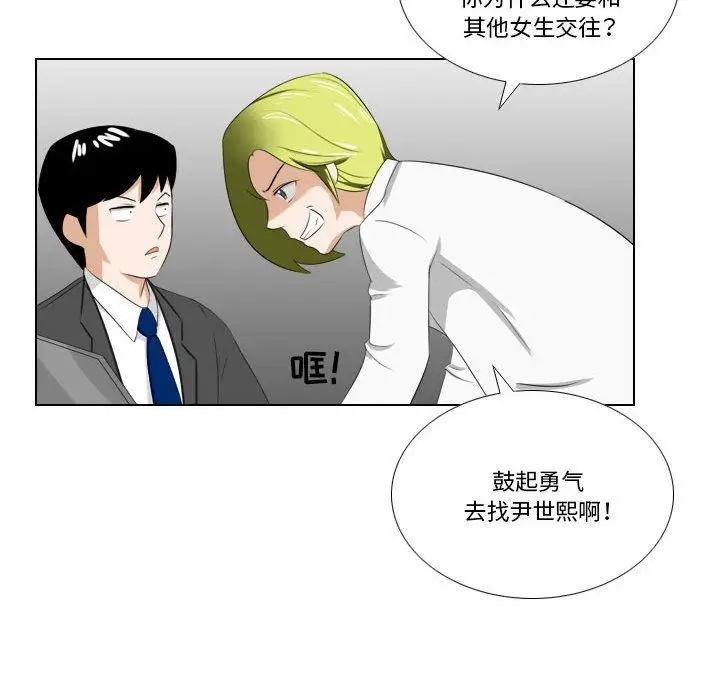 漫画《罗马路的爱情故事》第24话第47张图