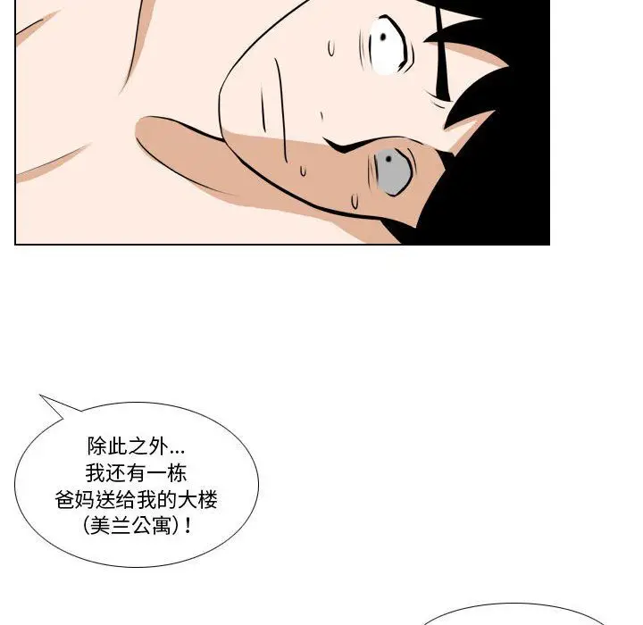 漫画《罗马路的爱情故事》第24话第5张图