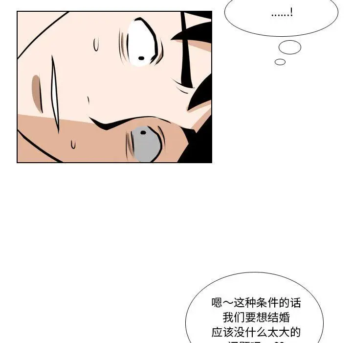 漫画《罗马路的爱情故事》第24话第6张图