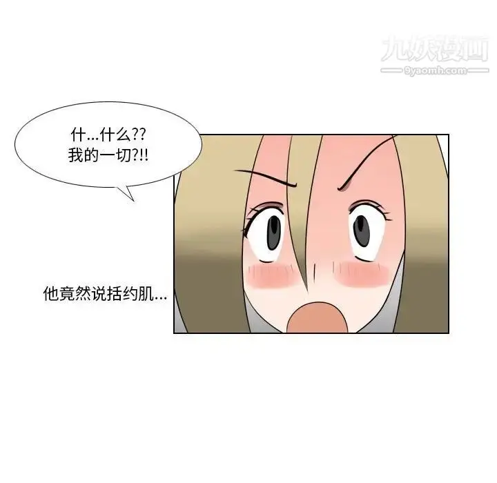 漫画《罗马路的爱情故事》第9话第40张图