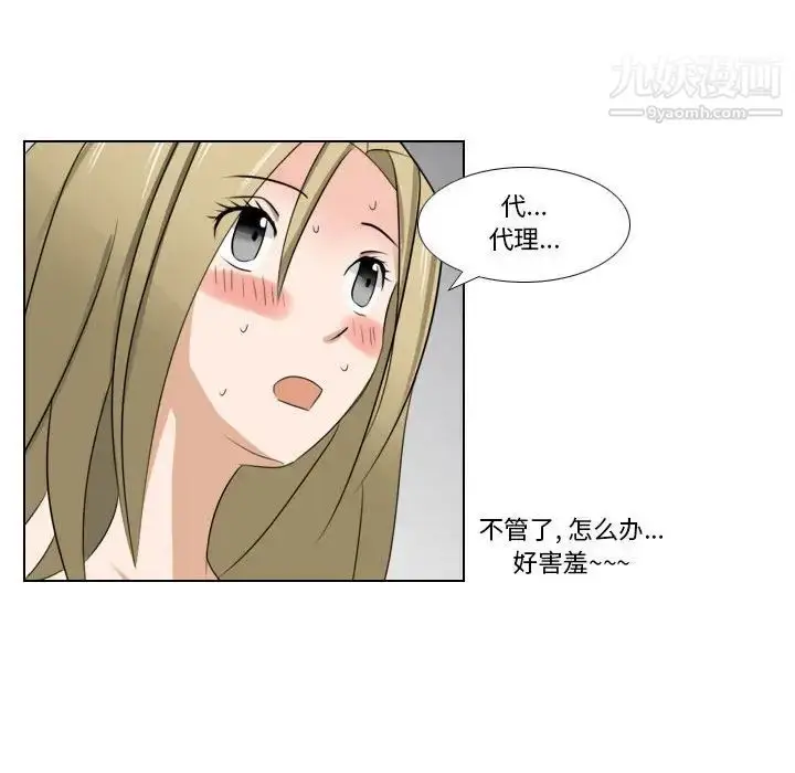 漫画《罗马路的爱情故事》第9话第42张图