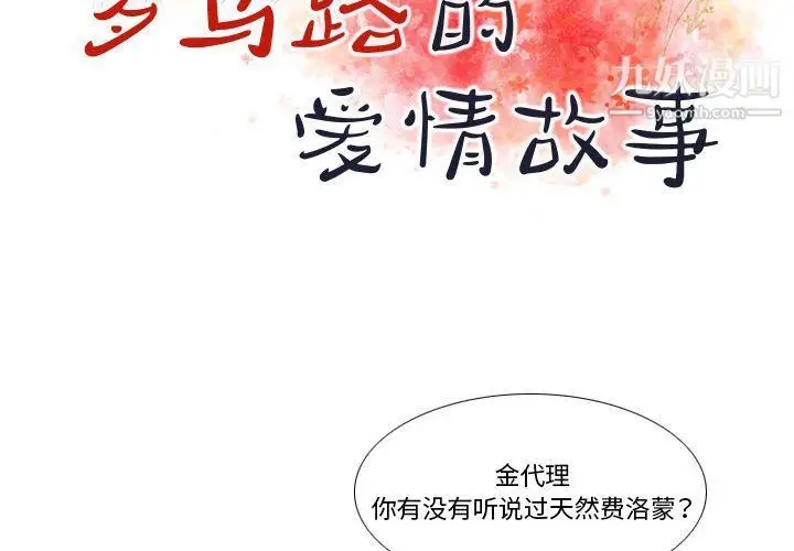 漫画《罗马路的爱情故事》第16话第2张图