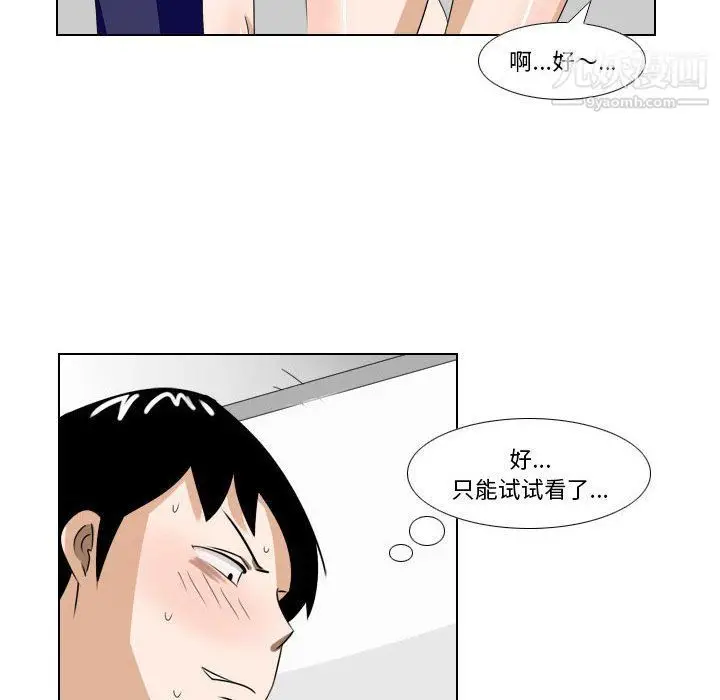 漫画《罗马路的爱情故事》第16话第23张图
