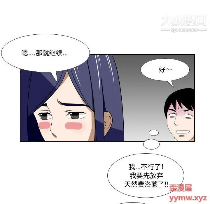 漫画《罗马路的爱情故事》第16话第39张图