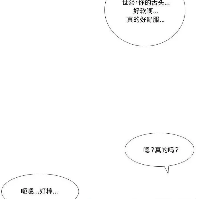 漫画《罗马路的爱情故事》第26话第46张图