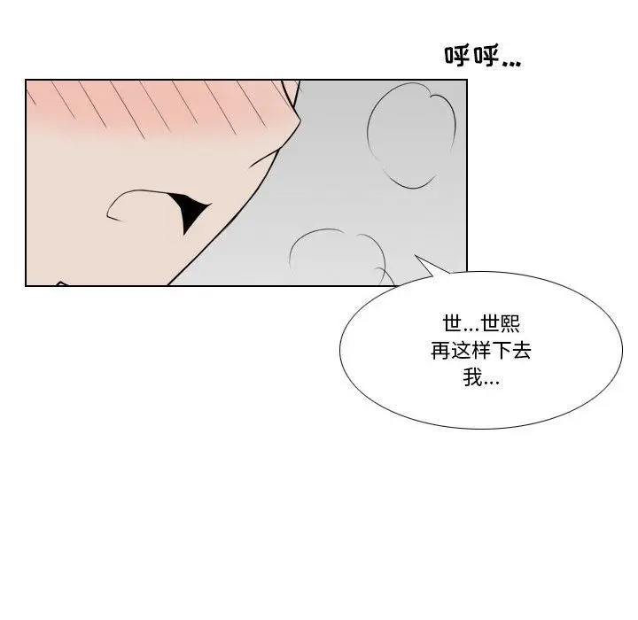 漫画《罗马路的爱情故事》第26话第49张图