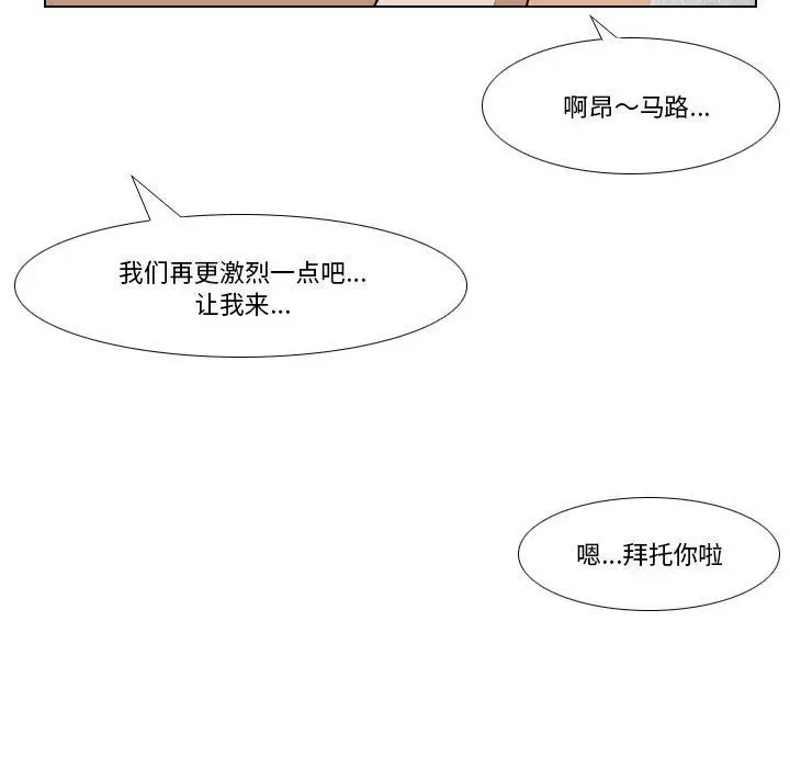 漫画《罗马路的爱情故事》第26话第60张图