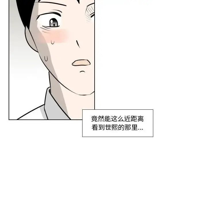 漫画《罗马路的爱情故事》第3话第23张图