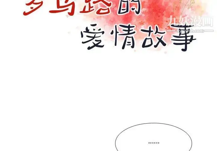 漫画《罗马路的爱情故事》第13话第2张图