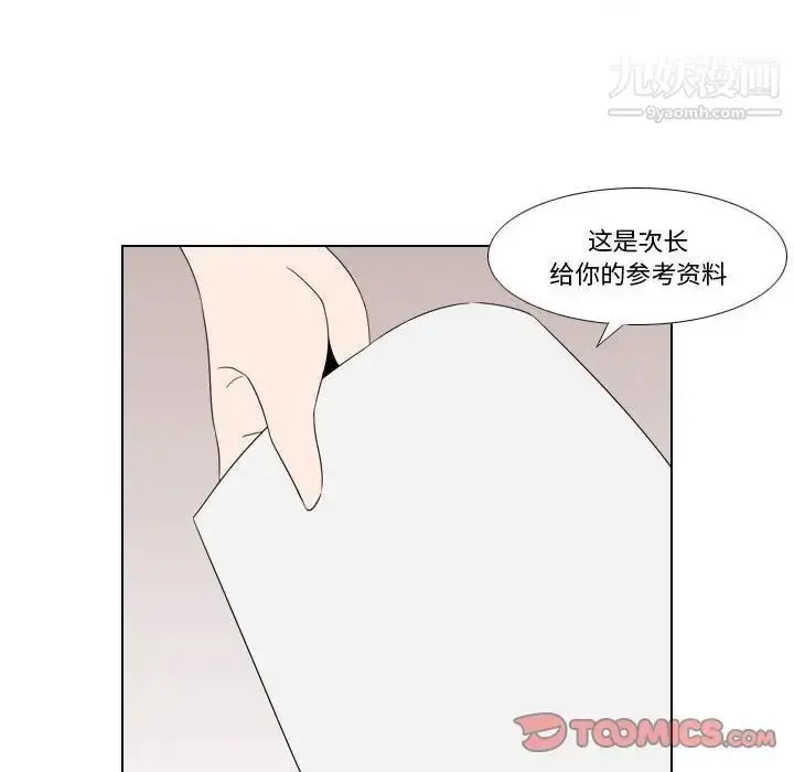 漫画《罗马路的爱情故事》第13话第23张图