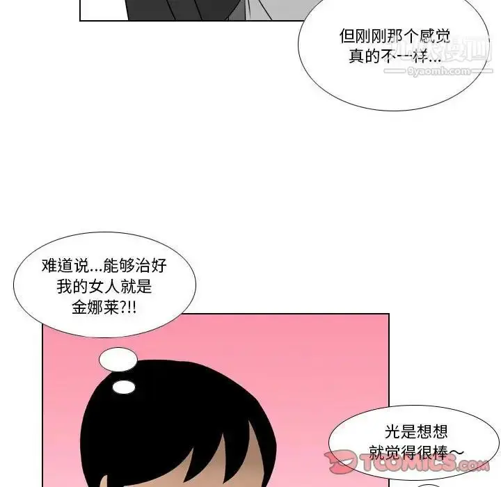 漫画《罗马路的爱情故事》第13话第39张图