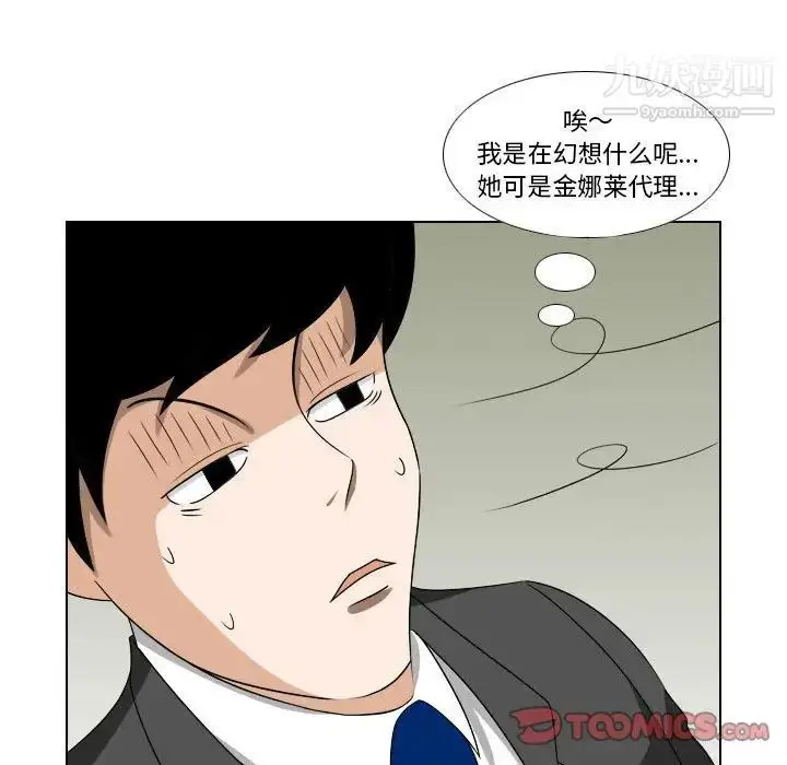 漫画《罗马路的爱情故事》第13话第43张图