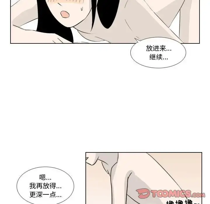 漫画《罗马路的爱情故事》第4话第13张图