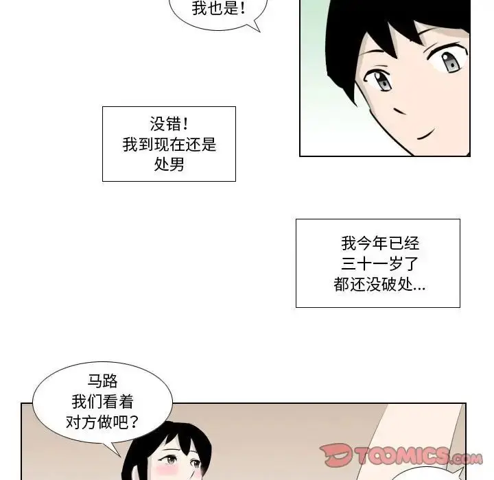 漫画《罗马路的爱情故事》第4话第25张图