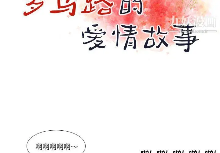漫画《罗马路的爱情故事》第20话第2张图