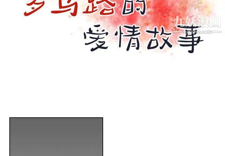 漫画《罗马路的爱情故事》第14话第2张图