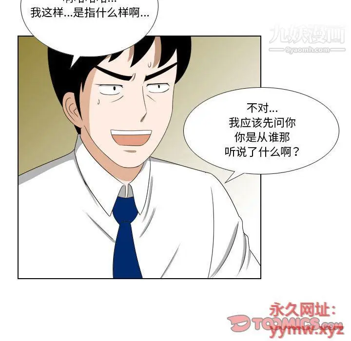 漫画《罗马路的爱情故事》第15话第19张图