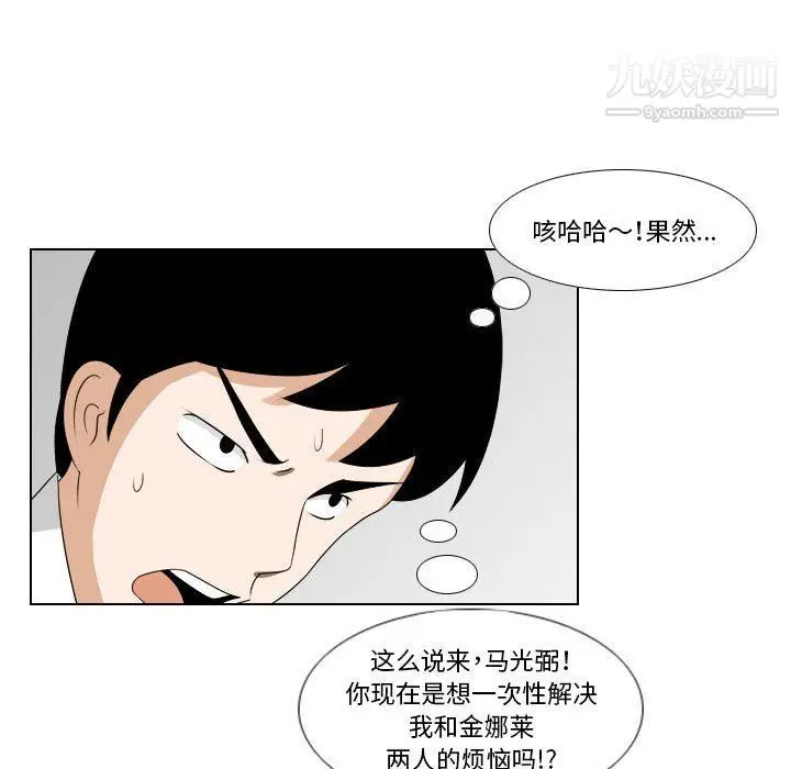 漫画《罗马路的爱情故事》第15话第32张图