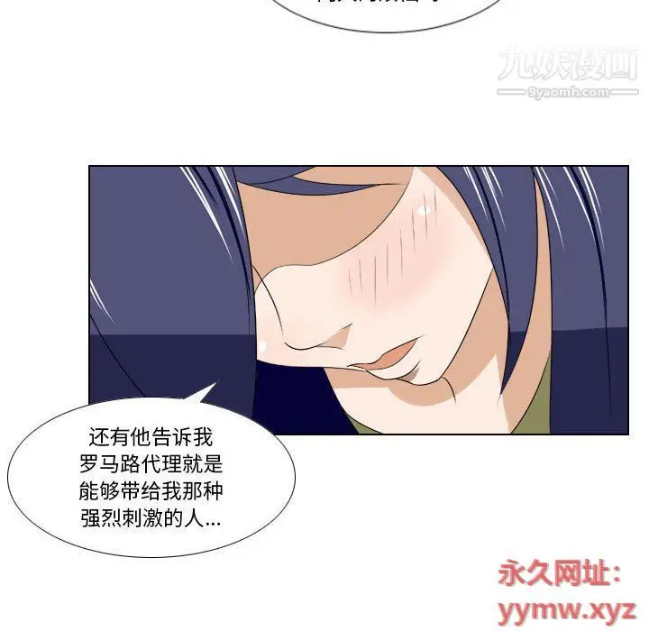 漫画《罗马路的爱情故事》第15话第33张图