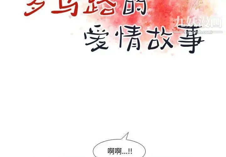 漫画《罗马路的爱情故事》第10话第2张图