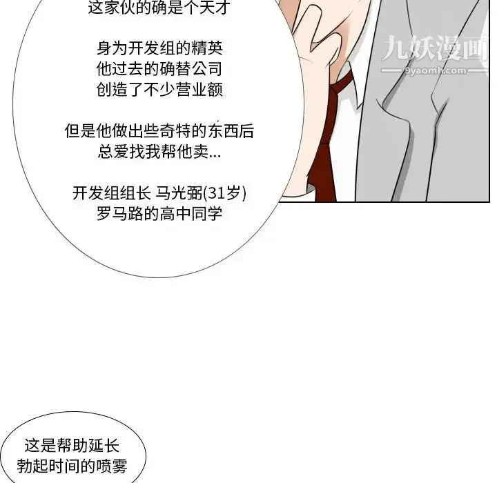 漫画《罗马路的爱情故事》第6话第32张图