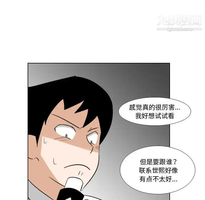 漫画《罗马路的爱情故事》第6话第43张图