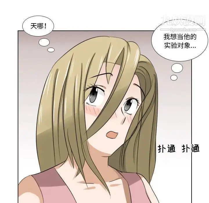 漫画《罗马路的爱情故事》第6话第46张图