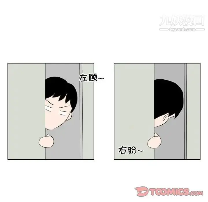 漫画《罗马路的爱情故事》第6话第53张图
