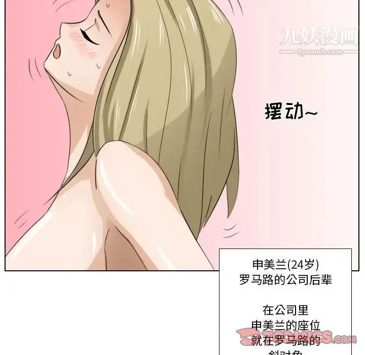 漫画《罗马路的爱情故事》第6话第9张图