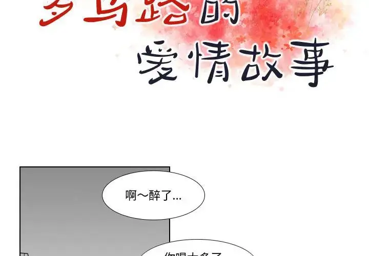 漫画《罗马路的爱情故事》第2话第2张图