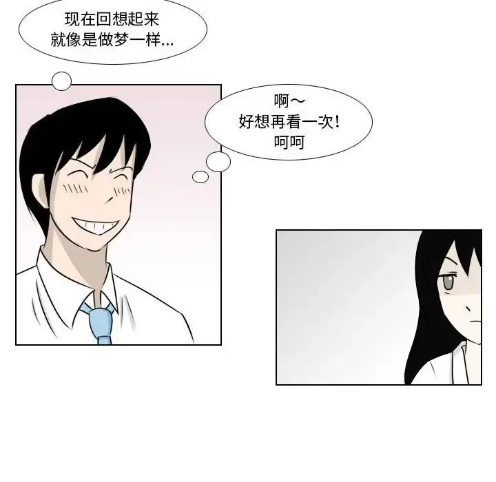 漫画《罗马路的爱情故事》第2话第26张图