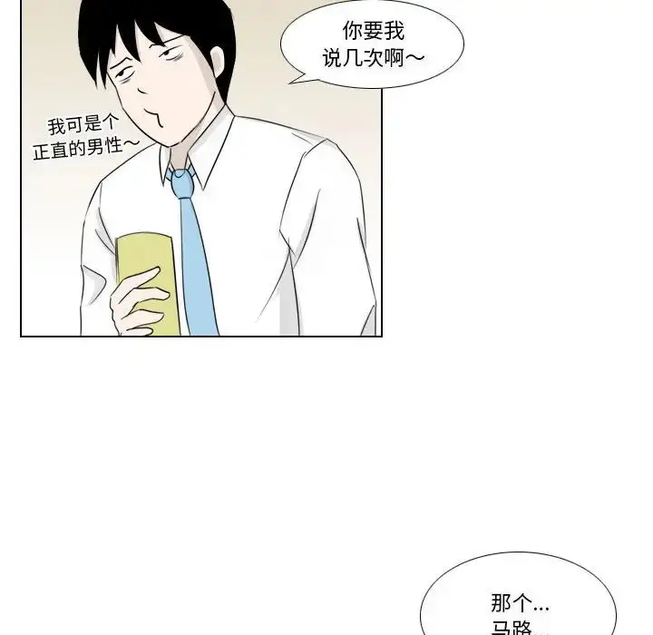 漫画《罗马路的爱情故事》第2话第31张图