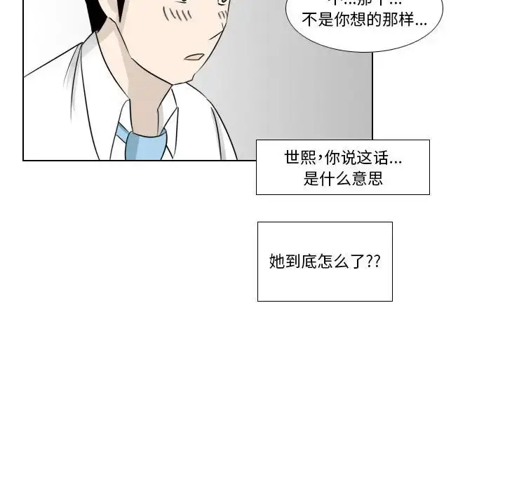 漫画《罗马路的爱情故事》第2话第35张图