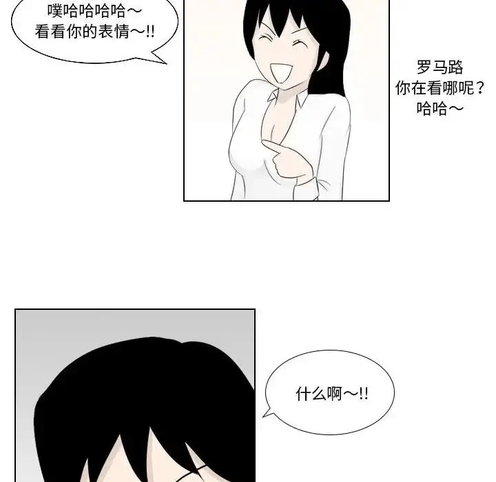 漫画《罗马路的爱情故事》第2话第41张图