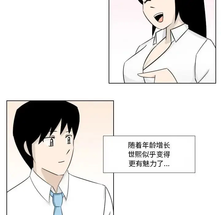 漫画《罗马路的爱情故事》第2话第43张图