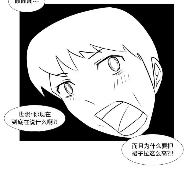漫画《罗马路的爱情故事》第2话第52张图