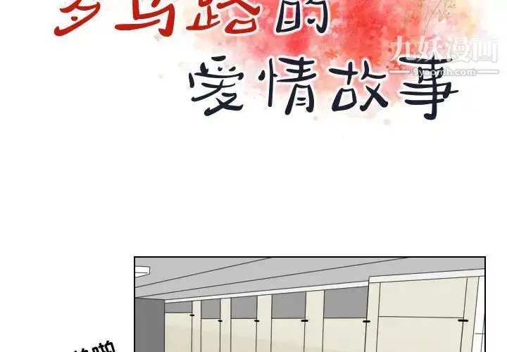漫画《罗马路的爱情故事》第8话第2张图