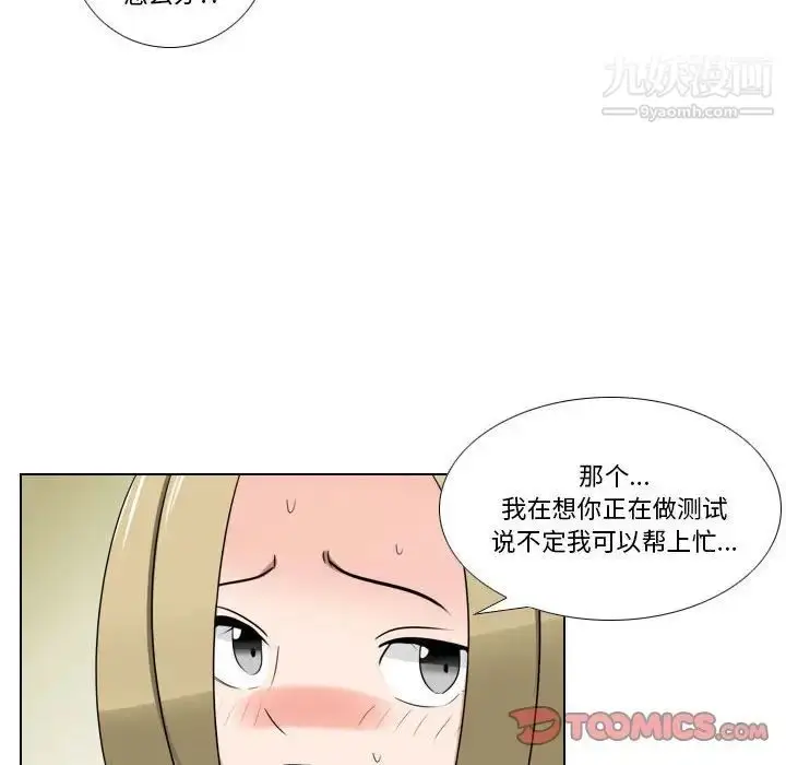 漫画《罗马路的爱情故事》第8话第39张图