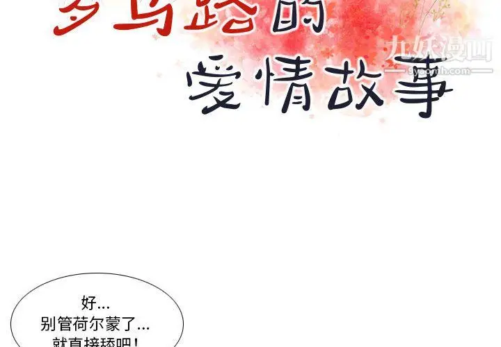 漫画《罗马路的爱情故事》第17话第2张图