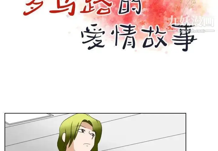 漫画《罗马路的爱情故事》第7话第2张图