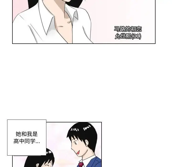 漫画《罗马路的爱情故事》第1话第10张图