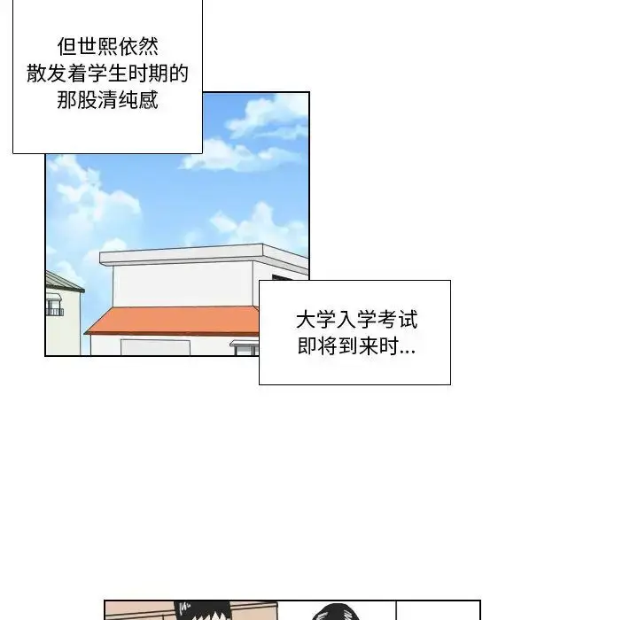 漫画《罗马路的爱情故事》第1话第13张图