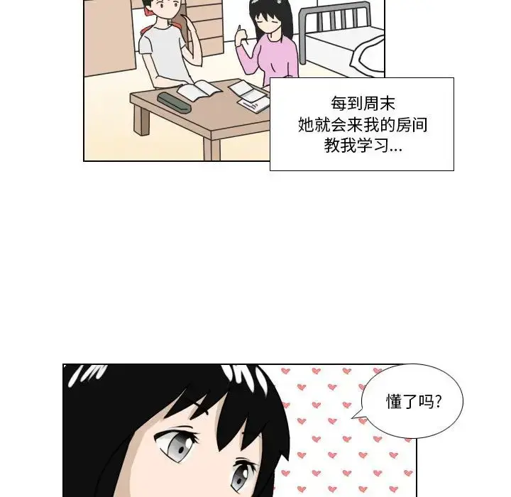 漫画《罗马路的爱情故事》第1话第14张图