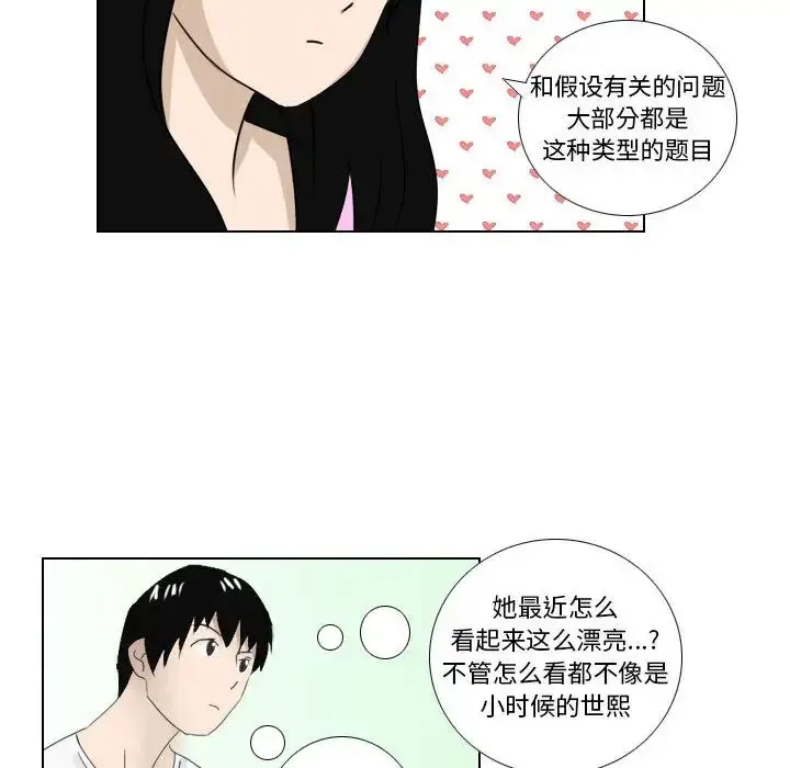 漫画《罗马路的爱情故事》第1话第15张图
