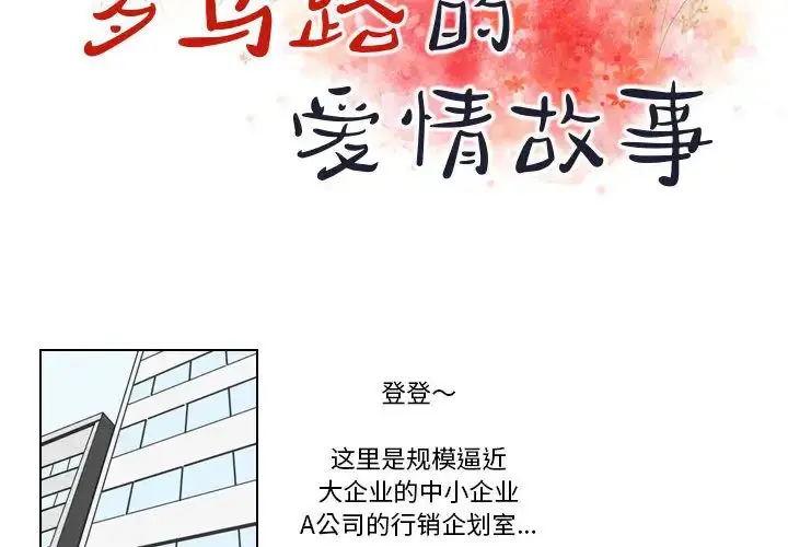 漫画《罗马路的爱情故事》第1话第2张图