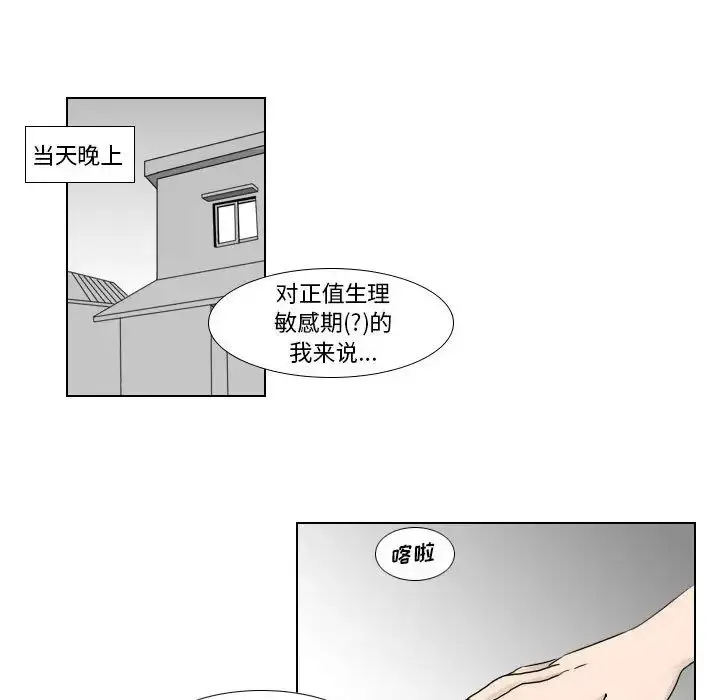漫画《罗马路的爱情故事》第1话第21张图