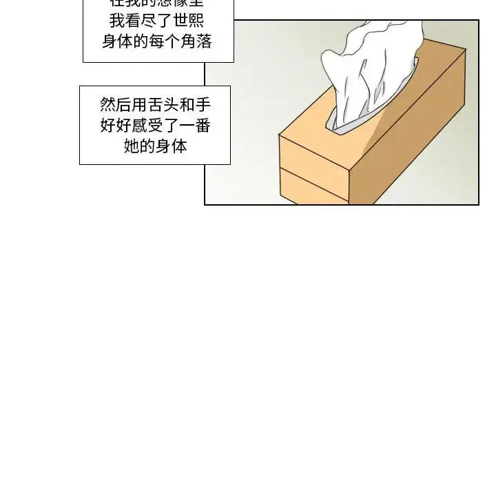 漫画《罗马路的爱情故事》第1话第26张图