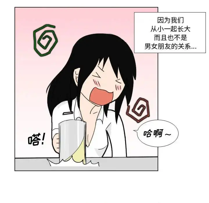 漫画《罗马路的爱情故事》第1话第29张图